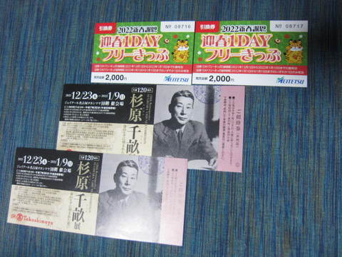 切符と杉原・１.JPG