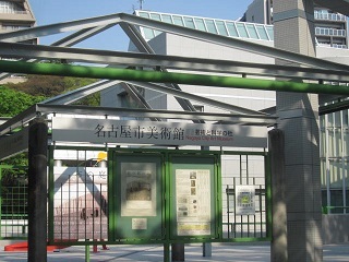 名古屋市美術館・１.JPG