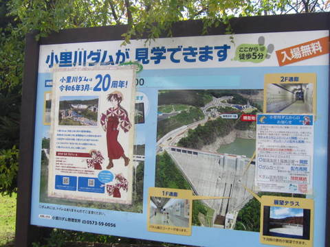 小里川ダム 標.JPG
