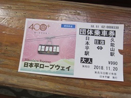 日本平・チケット.JPG