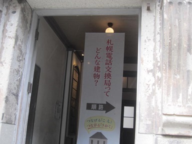 ２・札幌電話交換局１.JPG